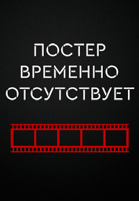 Суд / The Trial (2023)