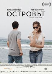 Остров (2011) The Island