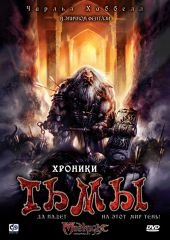 Хроники тьмы (2009) Midnight Chronicles