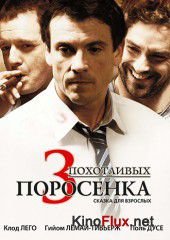 3 похотливых поросенка (2007) Les 3 p'tits cochons