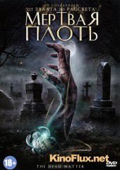 Мертвая плоть (2010) The Dead Matter