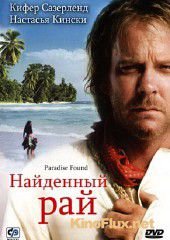 Найденный рай (2003) Paradise Found