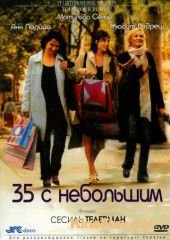 35 с небольшим (2005) Tout pour plaire