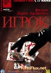 Игрок (2004) Il cartaio