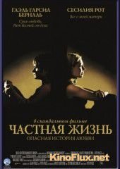 Частная жизнь (2001) Vidas privadas