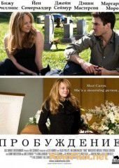 Пробуждение (2009) Wake