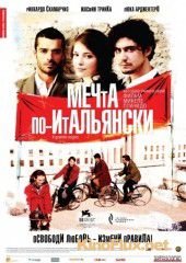 Мечта по-итальянски (2008) Il grande sogno