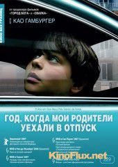 Год, когда мои родители уехали в отпуск (2006) O Ano em Que Meus Pais Sa&iacute;ram de F&eacute;rias