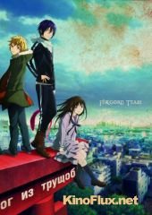 Бездомный Бог OVA (2014) Noragami OVA