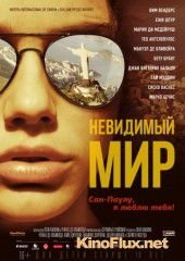 Невидимый мир (2012) Mundo Invis&iacute;vel