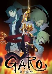 Гаро: Печать пламени (2014) Garo: Honoo no Kokuin