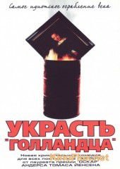 Украсть «Голландца» (2003) Rembrandt