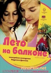 Лето на балконе (2005) Sommer vorm Balkon