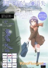 Исчезновение Юки Нагато (2015) Nagato Yuki-chan no Shoshitsu