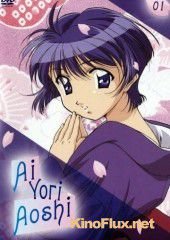 Синее синего (2002) Ai yori aoshi