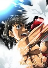 Первый шаг: Новый претендент (2009) Hajime no Ippo: New Challenger