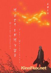 Мастер Муши / Мастер Муси ТВ-2 (2014) Mushishi Zoku Shou TV-2