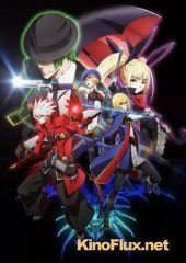 Лазурный гримуар (2013) BlazBlue: Alter Memory