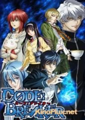 Код: Крушитель/Код: Разрушитель (2012) Code: Breaker