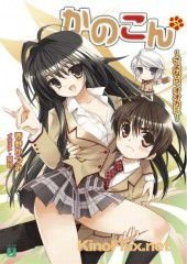 Канокон (2008) Kanokon