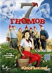 7 гномов (2004) 7 Zwerge