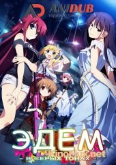 Эдем в серых тонах (2015) Grisaia no Rakuen