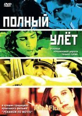 Полный улет (2005) Trip Out