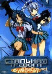 Стальная тревога? Фумоффу (2003) Full Metal Panic? Fumoffu