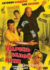 Парень с Белой реки (1999) The White River Kid