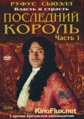 Последний король (2003) Charles II: The Power & the Passion