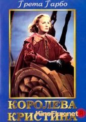 Королева Кристина (1933) Queen Christina