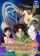 Дело ведет юный детектив Киндаичи: Возвращение (2014) Kindaichi Shounen no Jikenbo Returns