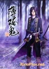 Сказание о демонах сакуры (2010) Hakuouki