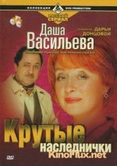 Даша Васильева. Любительница частного сыска (2003)