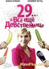 29... и все еще девственница (2007) 29 und noch Jungfrau