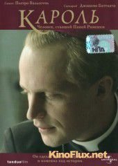 Кароль. Человек, ставший Папой Римским (2005) Karol, un uomo diventato Papa