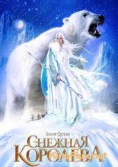 Снежная королева (2002) Snow Queen