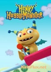 Генри Обнимонстр (2013) Henry Hugglemonster