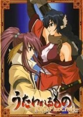 Прославленный (2006) Utawarerumono