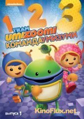 Команда «Умизуми» (2010) Team Umizoomi