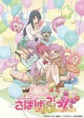 Клуб игр по выживанию! (2014) Sabagebu!