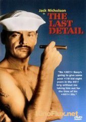 Последний наряд (1973) The Last Detail