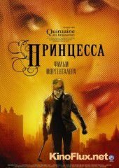 Принцесса (2006) Princess