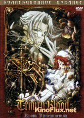 Кровь триединства (2005) Trinity Blood