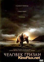 Человек гризли (2005) Grizzly Man