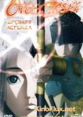 Древняя легенда (2004) Otogi z&ocirc;shi