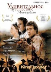 Удивительное путешествие Мэри Брайант (2004) Mary Bryant