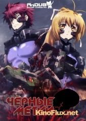 Полное Затмение: Черные Метки (2016) Total Eclipse: Schwarzesmarken