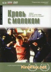 Кровь с молоком (1997) Six Ways to Sunday