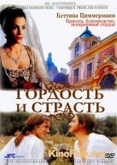 Гордость и страсть (2004) Das unbez&auml;hmbare Herz